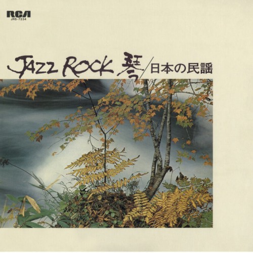 JAZZ ROCK WITH KAZUE SAWAI & HOZAN YAMAMOTO & SADANORI NAKAMUR