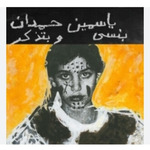 Yasmine Hamdan - I Remember I Forget