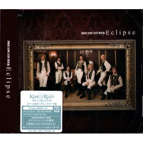 DREAMCATCHER - ECLIPSE