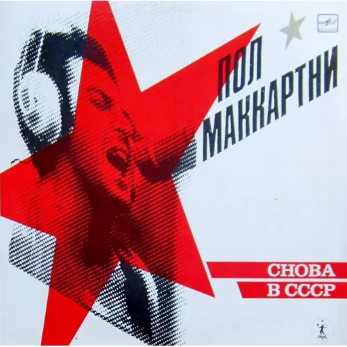CHOBA B CCCP