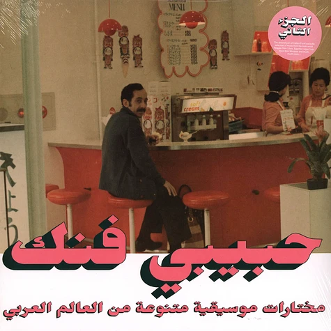 Habibi Funk An Eclectic Selection Part 2 LP